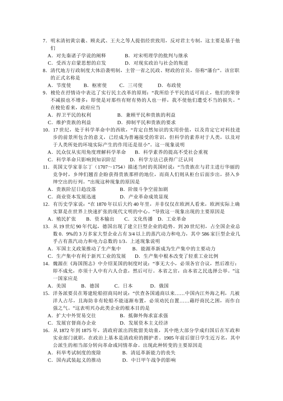 2011年高考历史真题（海南自主命题）（解析版）.doc_第2页