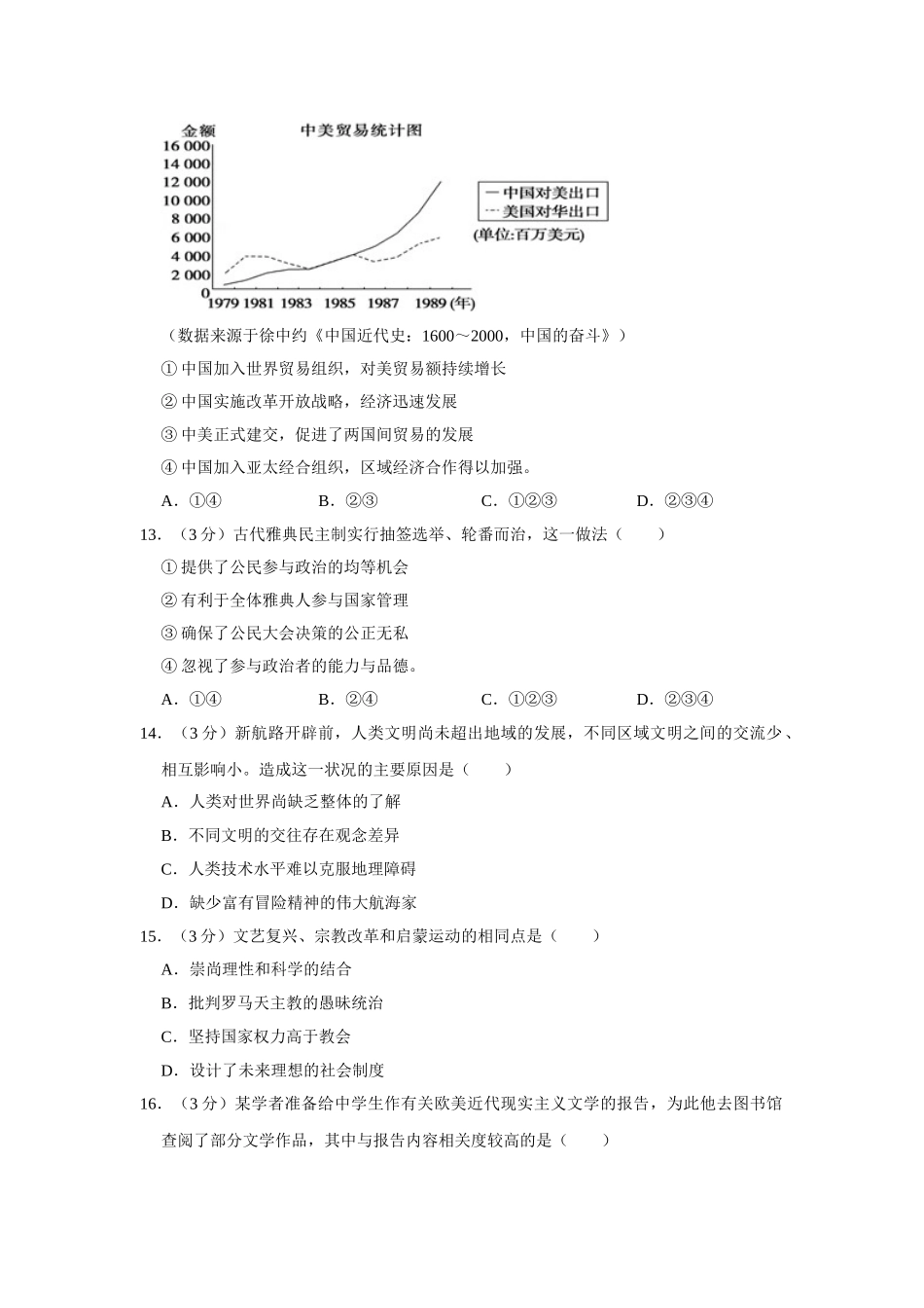 2009年高考历史真题（江苏自主命题）（原卷版）.doc_第3页