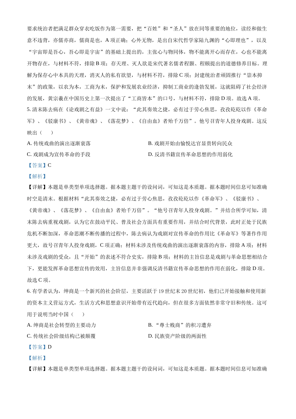 2023年高考历史真题（全国甲卷）（解析版）.docx_第3页