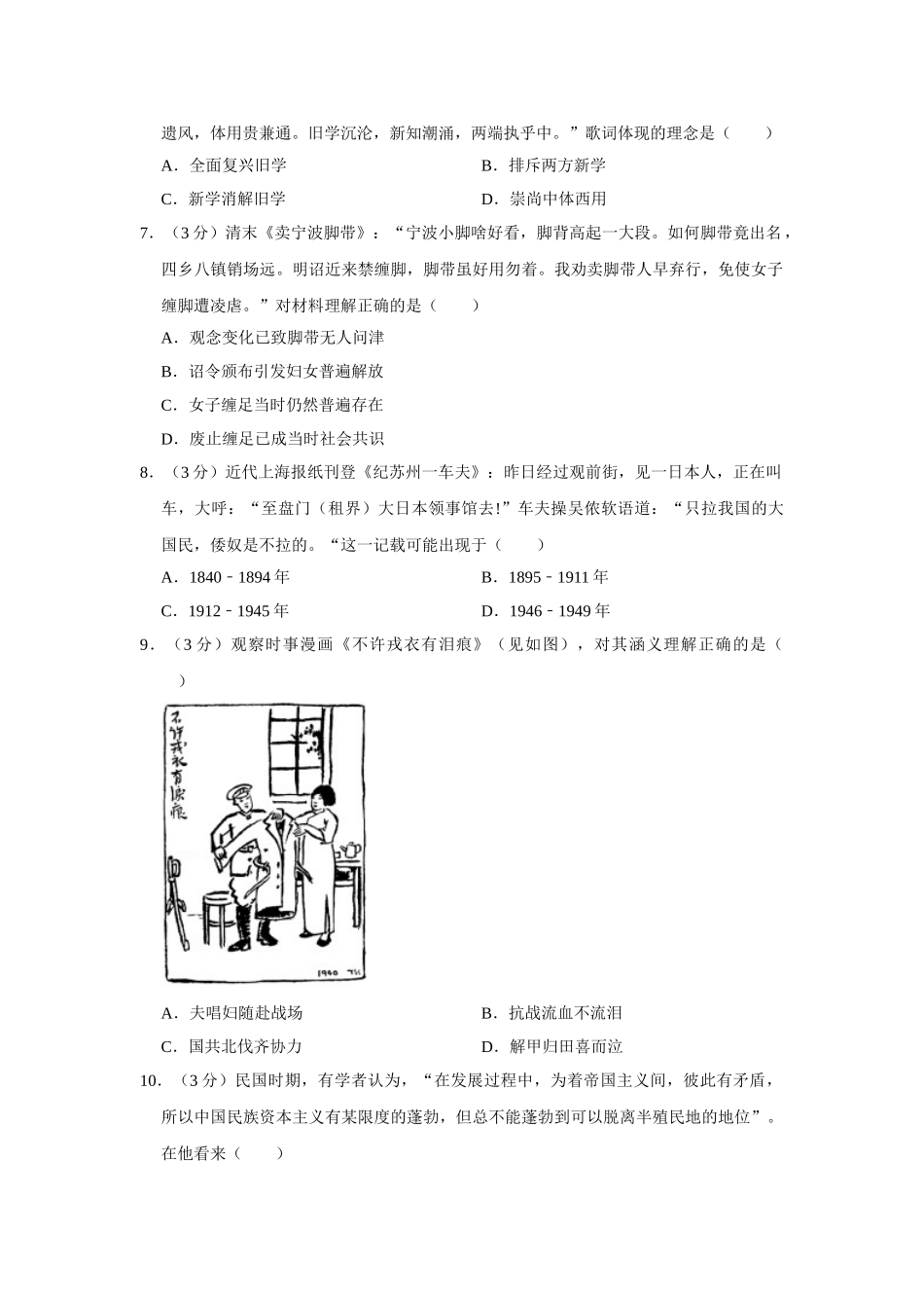 2019年高考历史真题（江苏自主命题）（原卷版）.doc_第2页