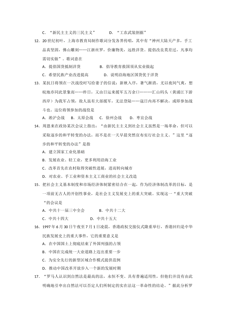 2017年浙江高考历史【4月】（解析版）.doc_第3页