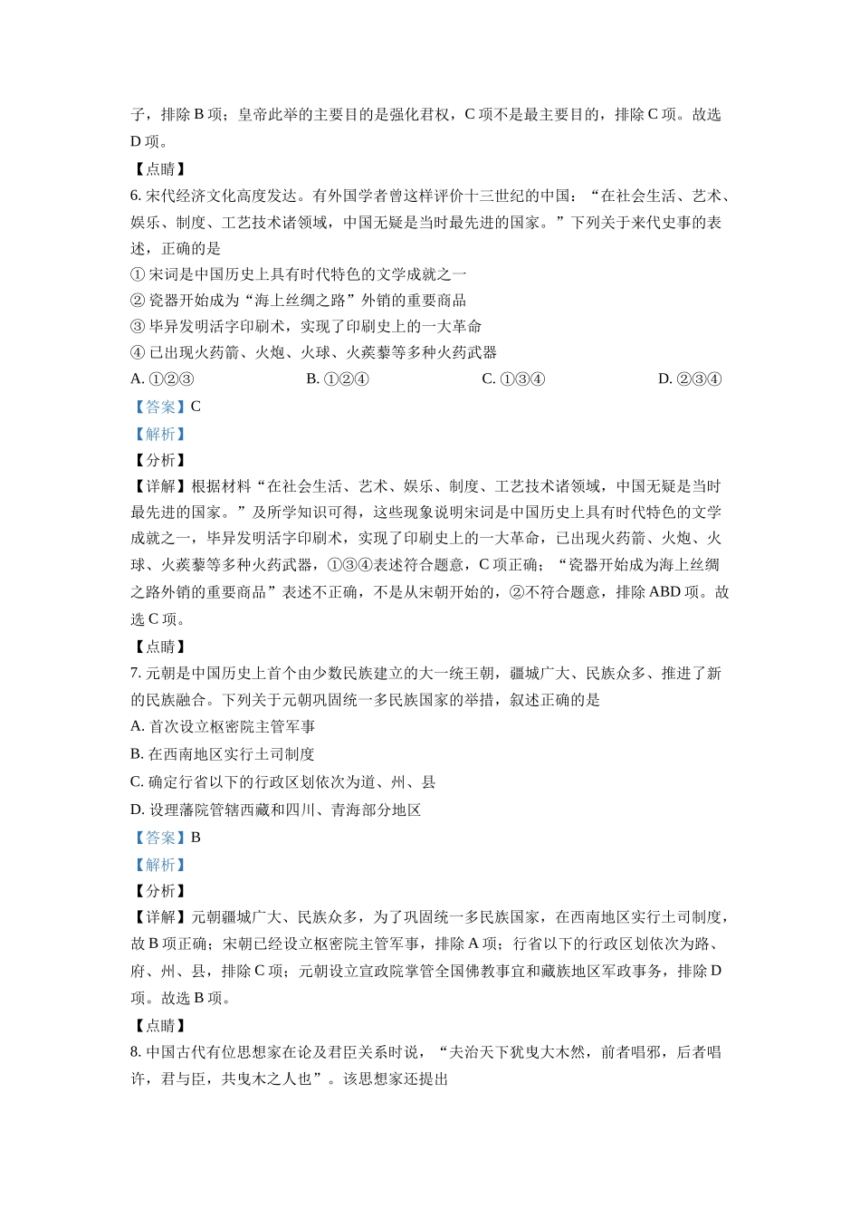 2022年高考历史真题（浙江自主命题）【1月】（解析版）.docx_第3页