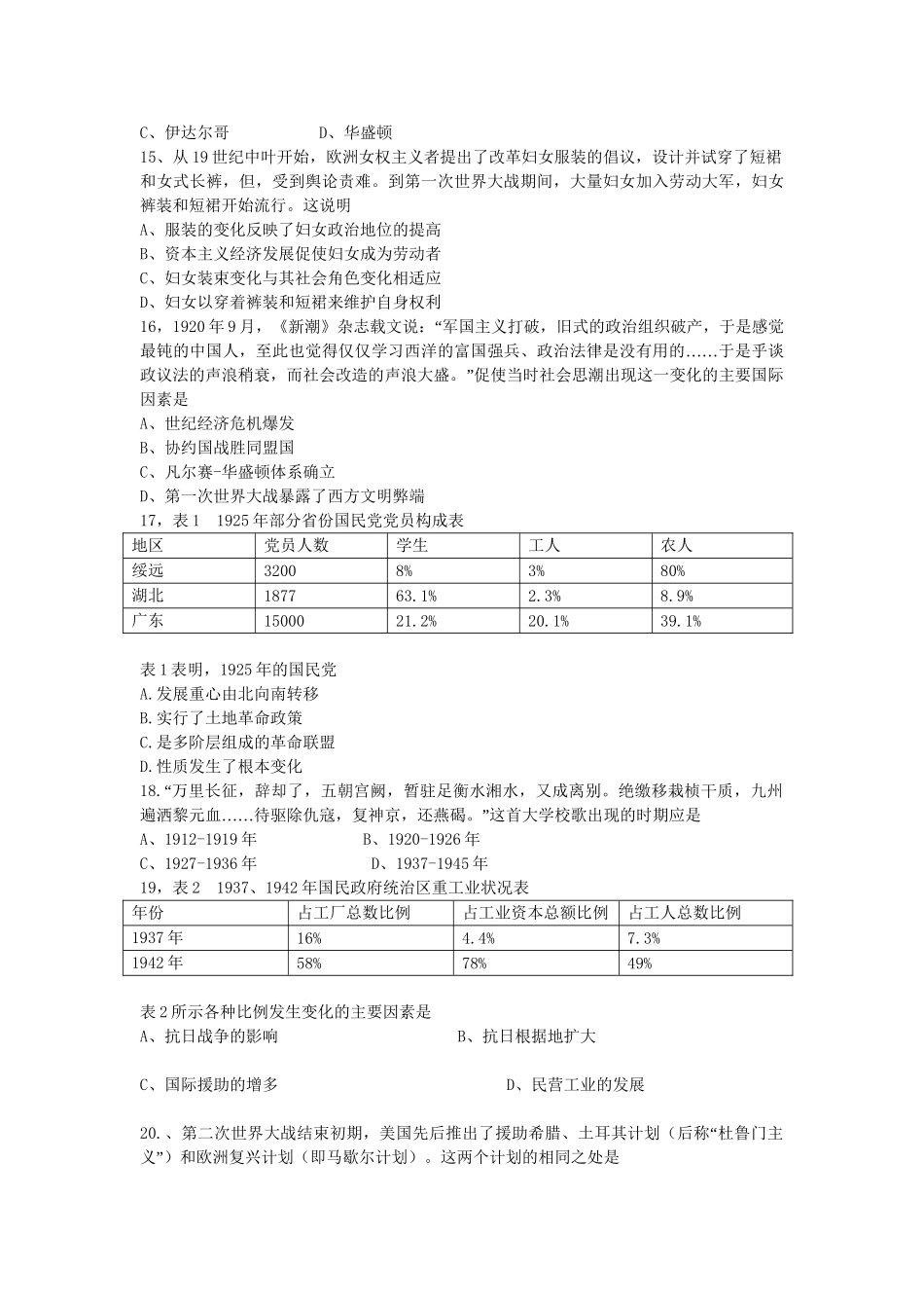 2009年高考历史真题（海南自主命题）（解析版）.doc_第3页