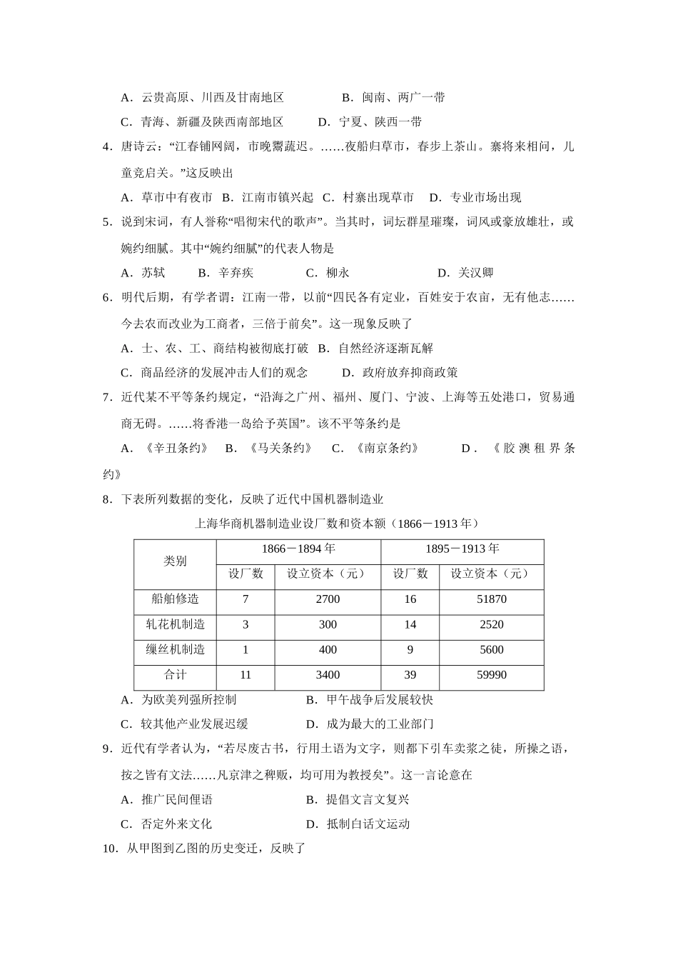 2016年浙江高考历史【4月】（解析版）.doc_第2页