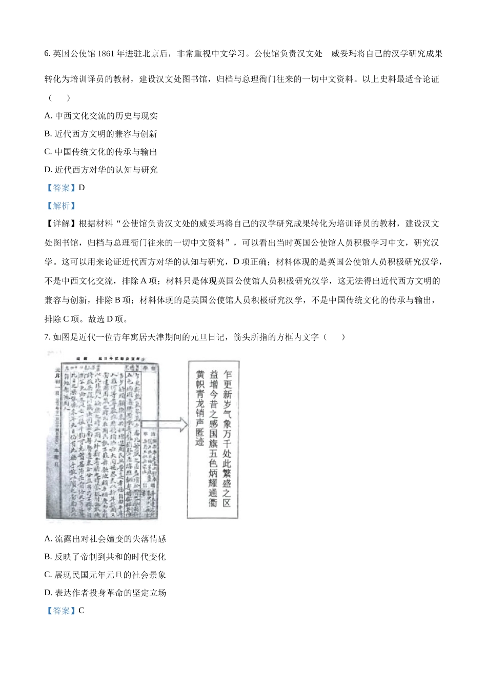 2022年高考历史真题（湖北自主命题）（解析版）.docx_第3页