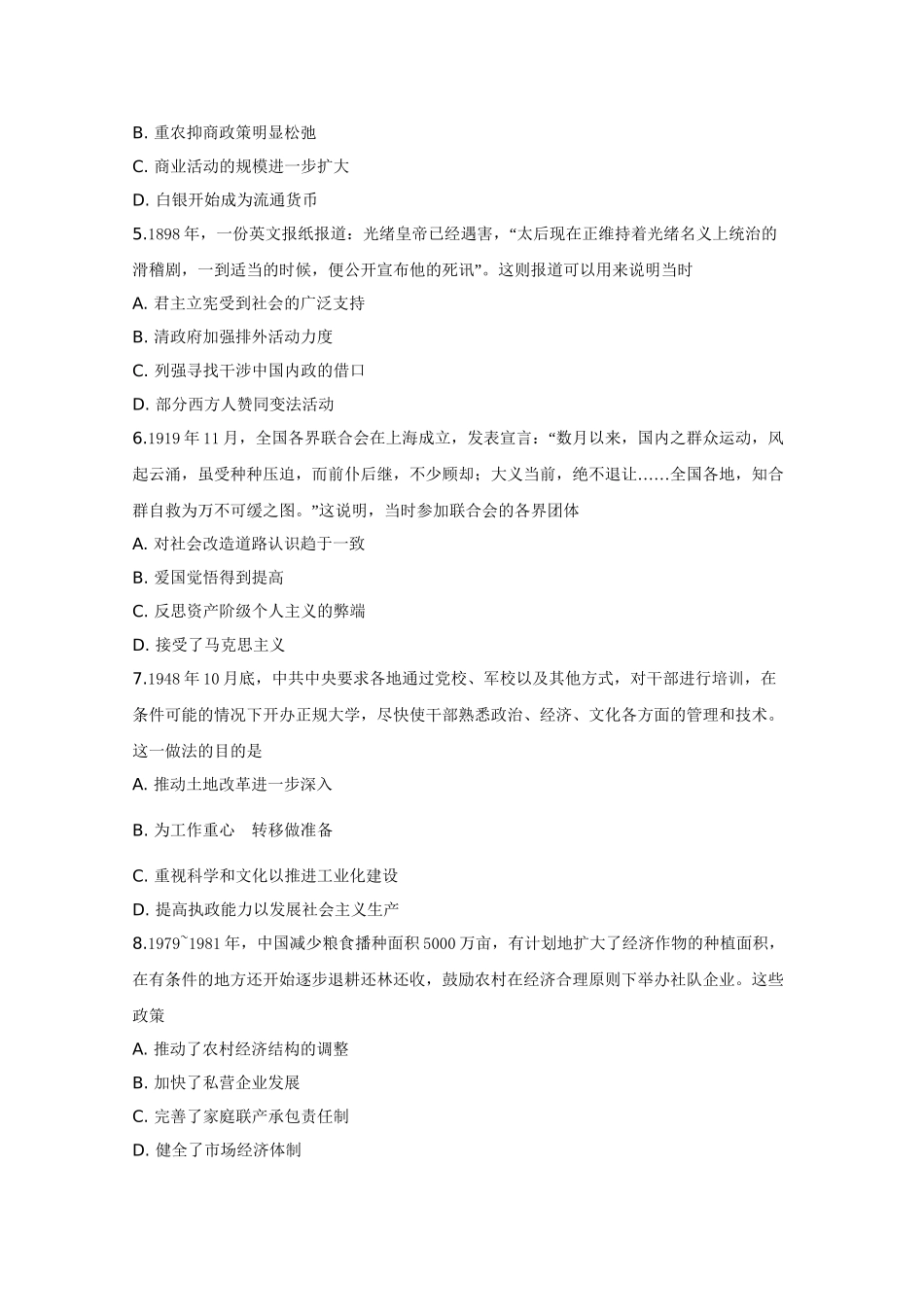 -2019年全国统一高考历史试卷（新课标ⅱ）（原卷版）.doc_第2页