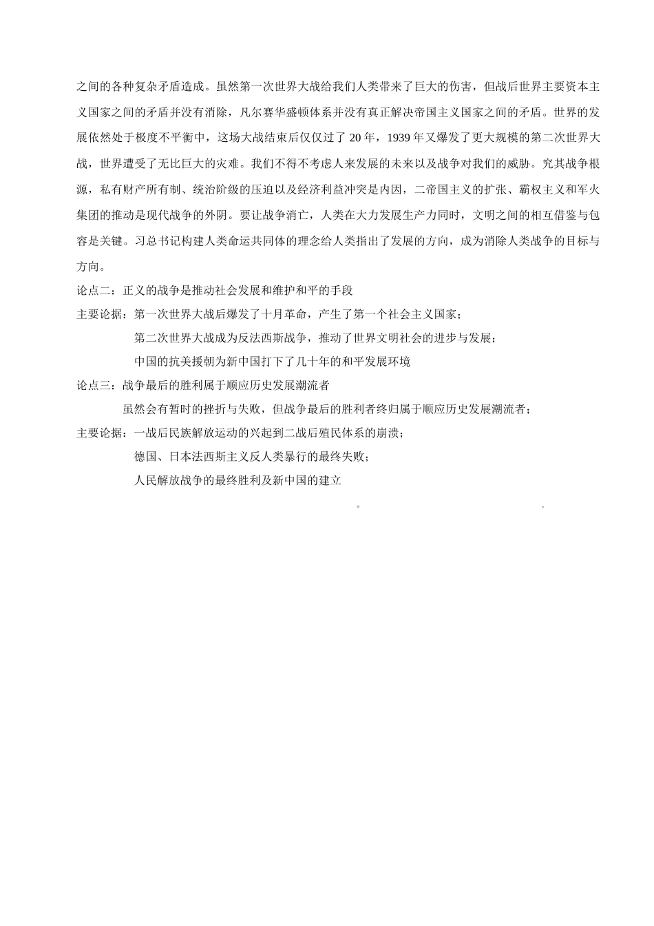 2022年高考历史真题（重庆自主命题）（解析版）.docx_第2页