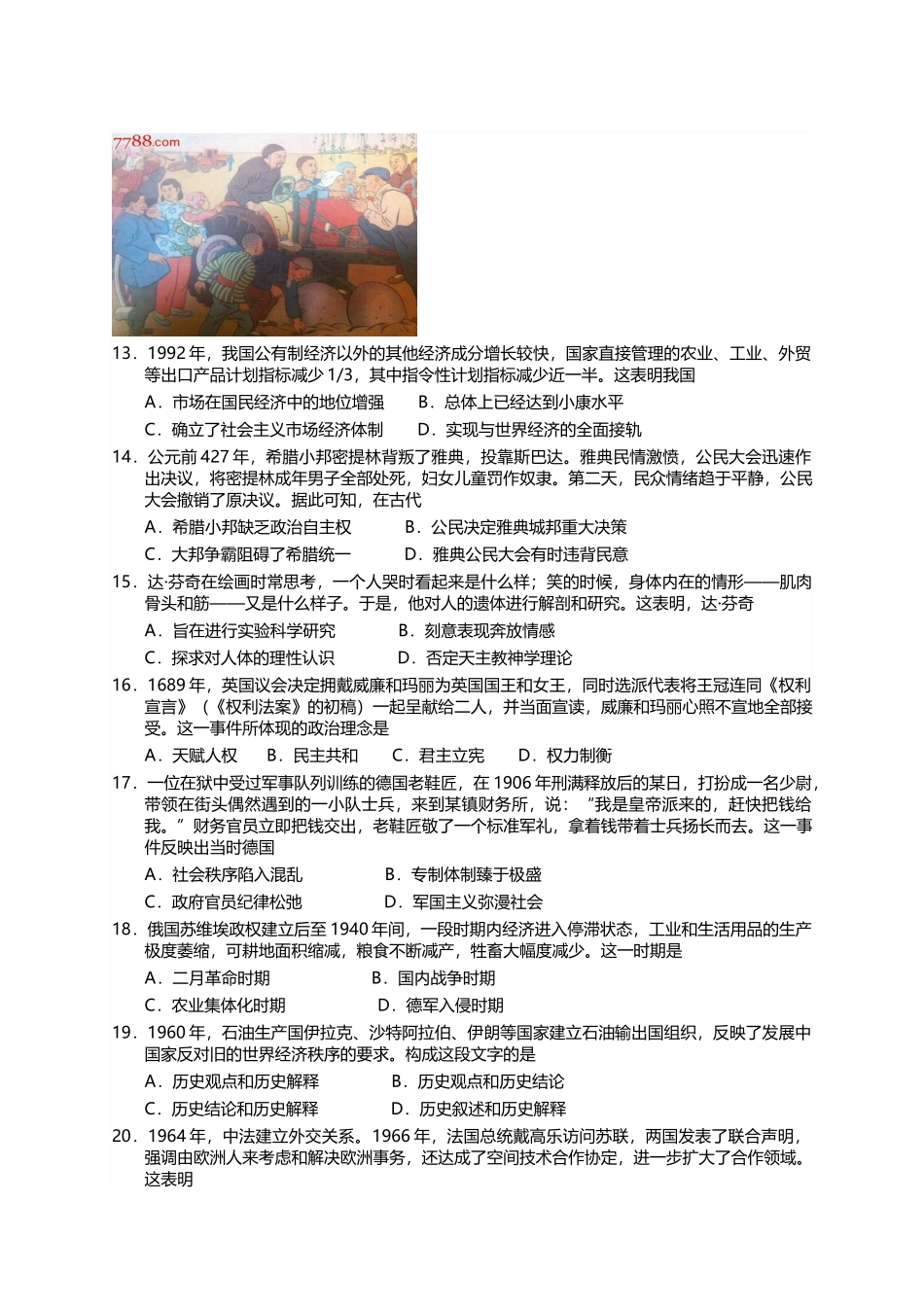 2017年高考历史真题（海南自主命题）（解析版）.docx_第3页