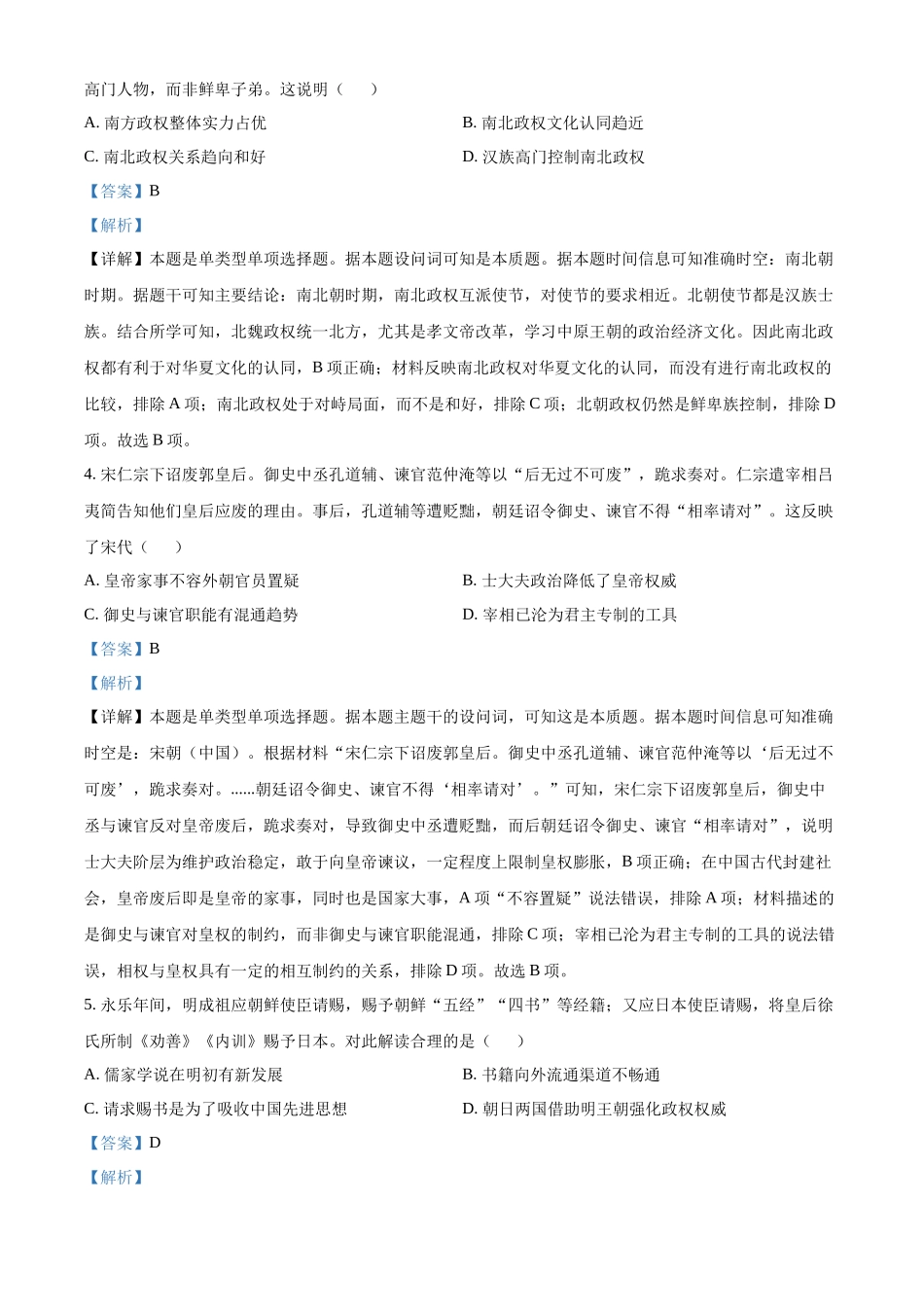 2023年高考历史真题（湖南自主命题）（解析版）.docx_第2页