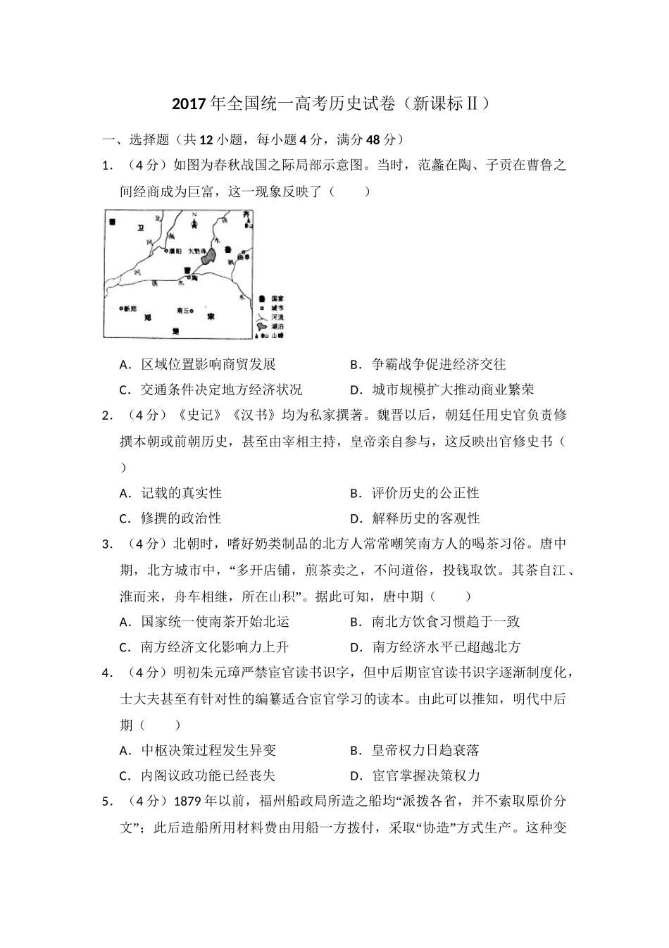 -2017年全国统一高考历史试卷（新课标ⅱ）（含解析版）.doc_第1页