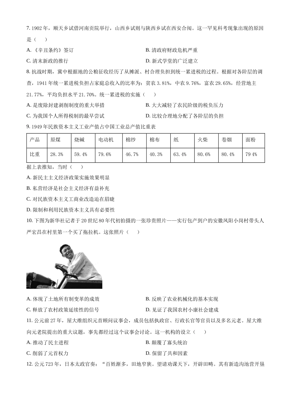 2023年高考历史真题（湖南自主命题）（原卷版）.docx_第2页