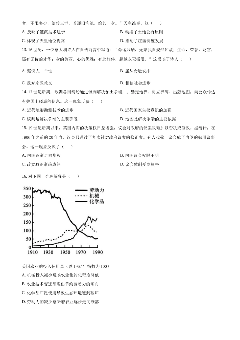 2023年高考历史真题（湖南自主命题）（原卷版）.docx_第3页