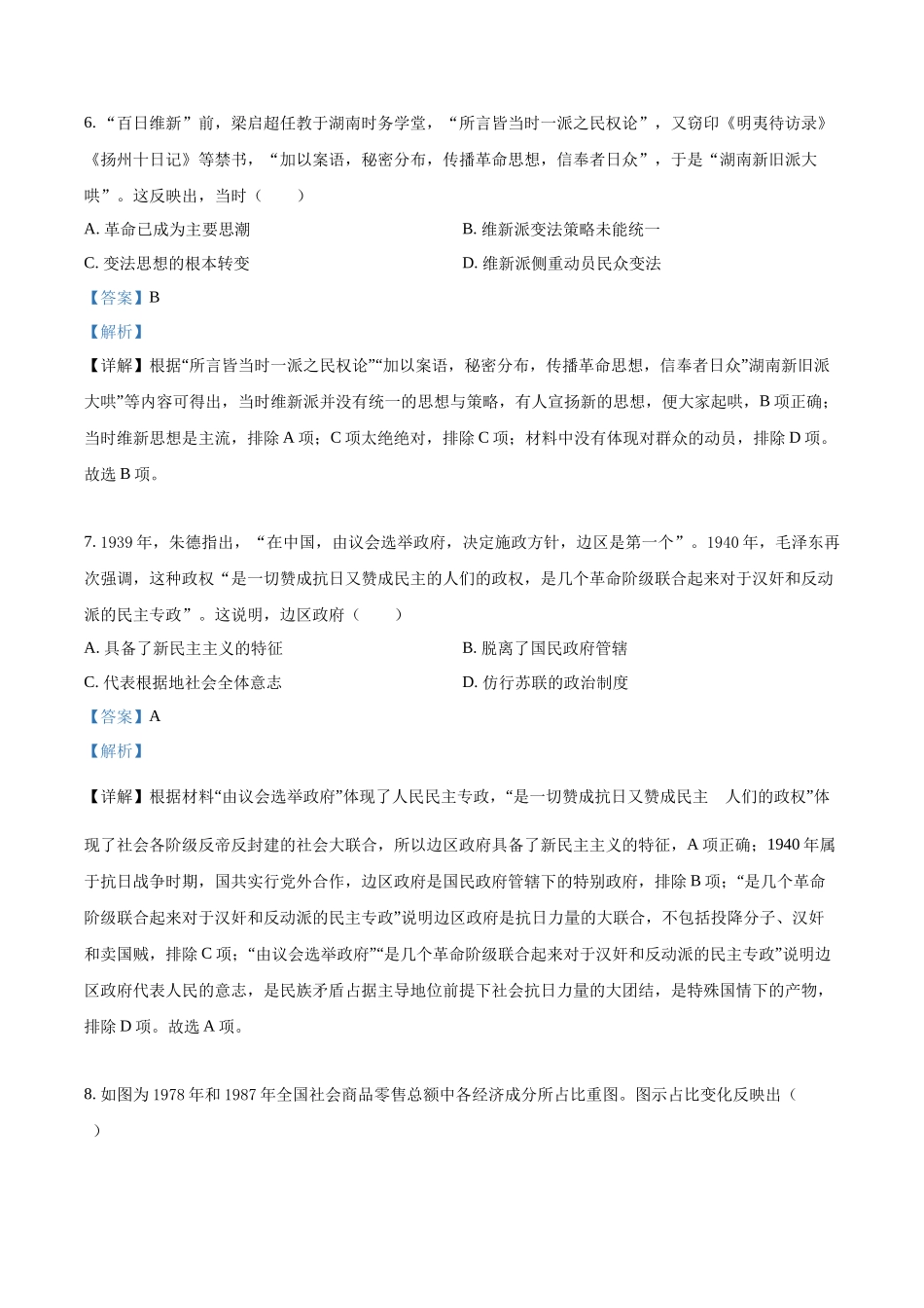 2022年高考历史真题（全国甲卷）（解析版）.docx_第3页