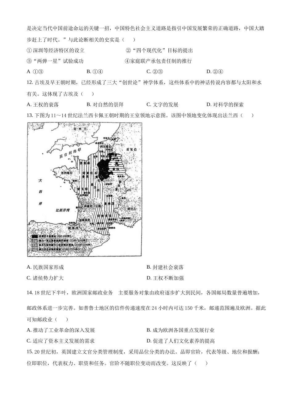 2022年高考历史真题（辽宁自主命题）（原卷版）.docx_第3页