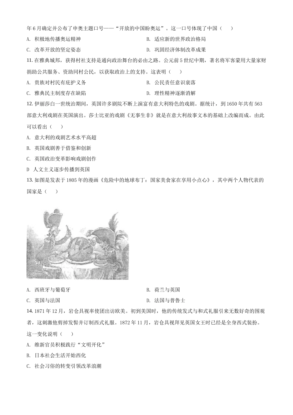 2022年高考历史真题（湖北自主命题）（原卷版）.docx_第3页