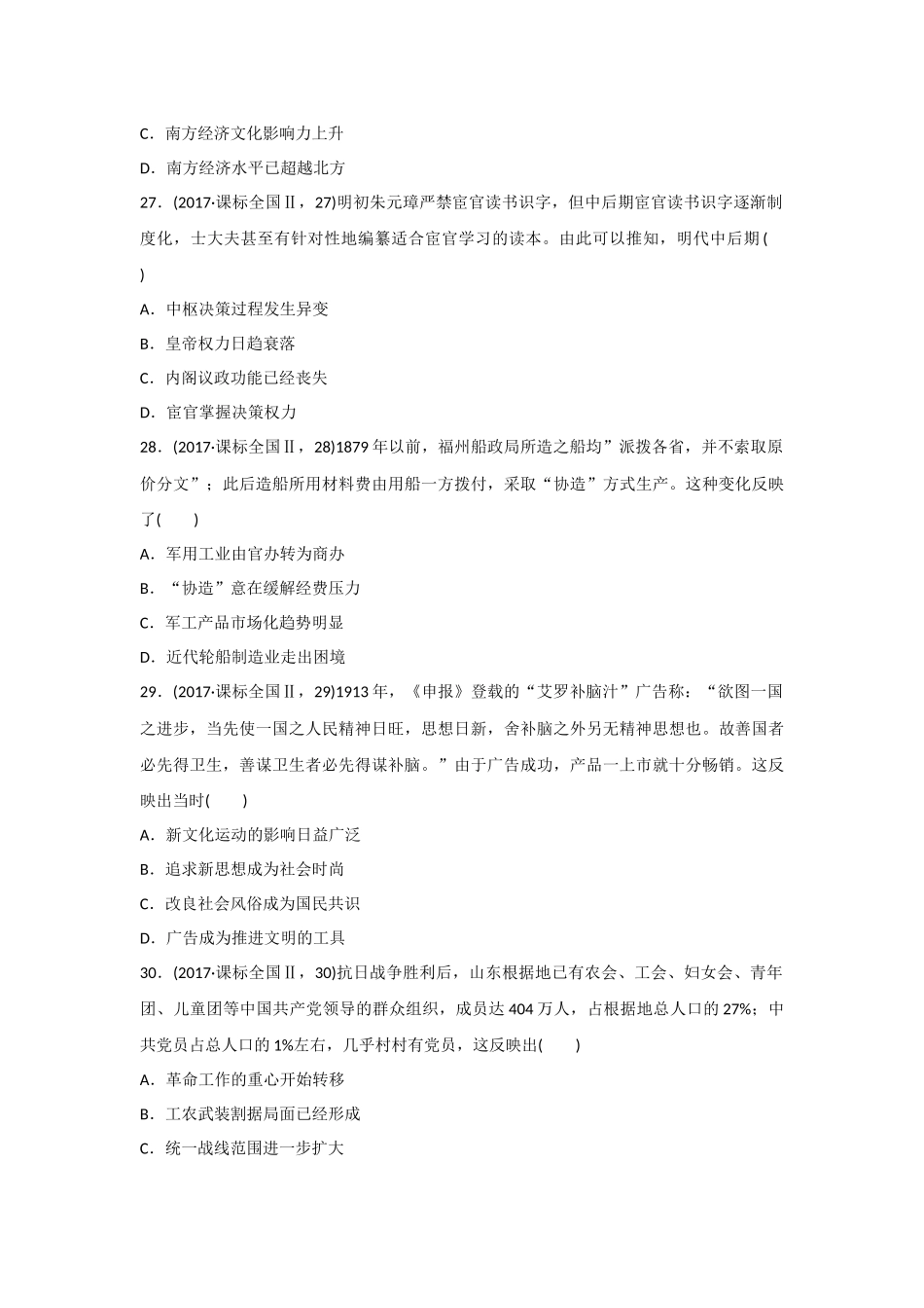 2017年高考历史真题（新课标Ⅱ）（原卷版）.docx_第2页