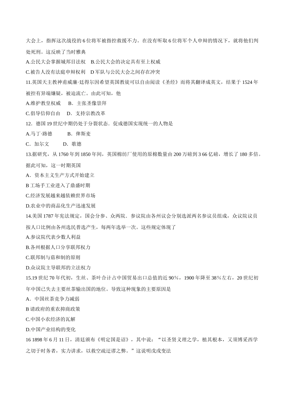 2016年高考历史真题（海南自主命题）（解析版）.doc_第3页