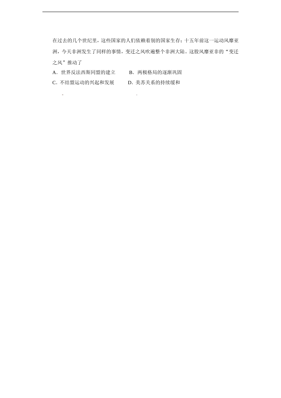 2015年高考重庆文综(历史)卷含答案.doc_第3页