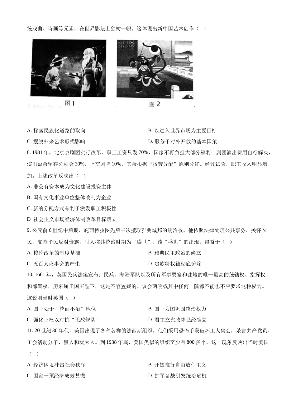 2023年高考历史真题（全国乙卷）（原卷版）.docx_第2页