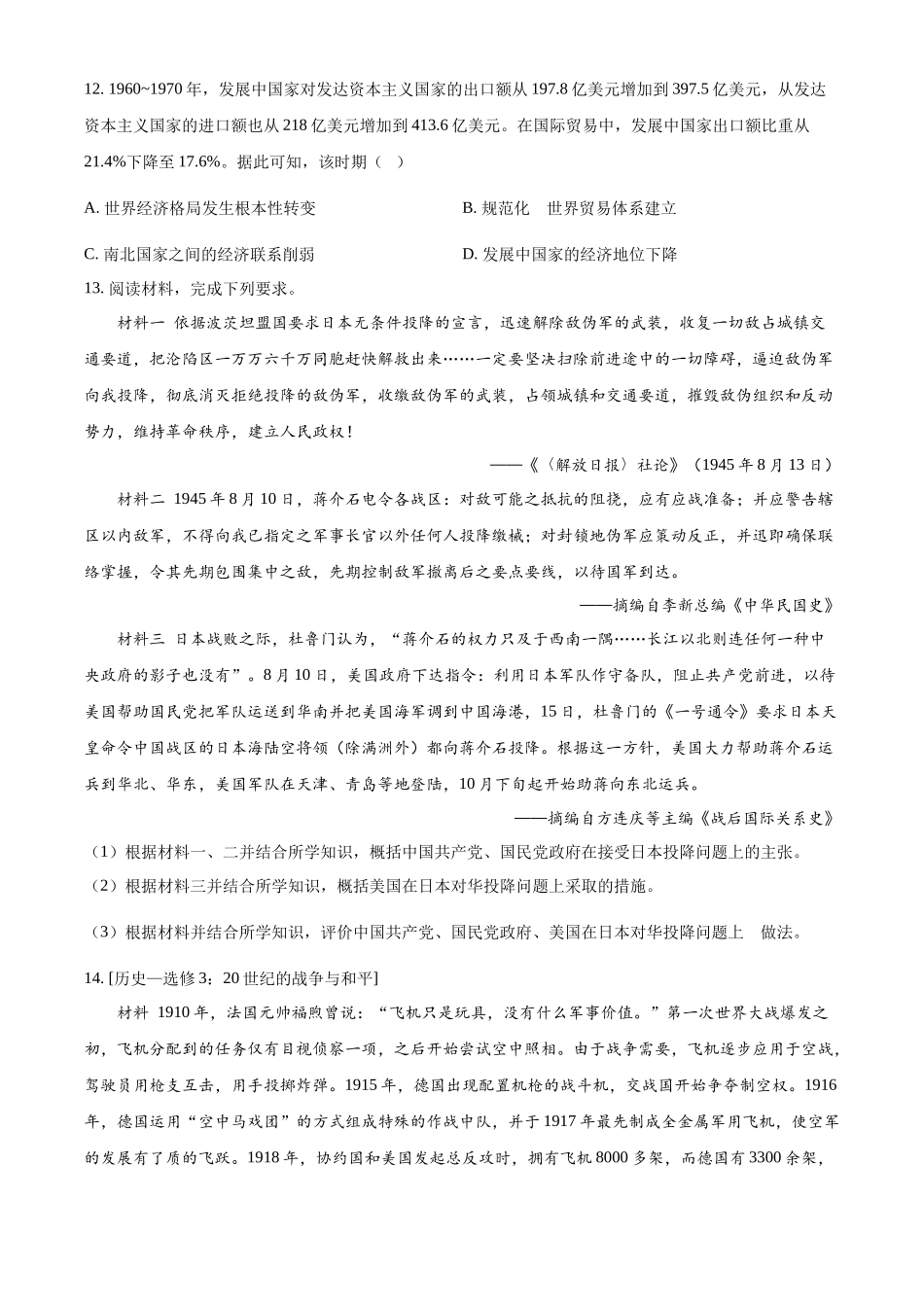 2023年高考历史真题（全国乙卷）（原卷版）.docx_第3页