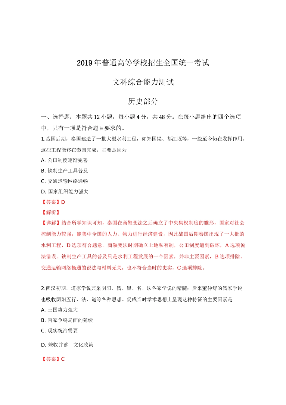 -2019年全国统一高考历史试卷（新课标ⅱ）（含解析版）.doc_第1页