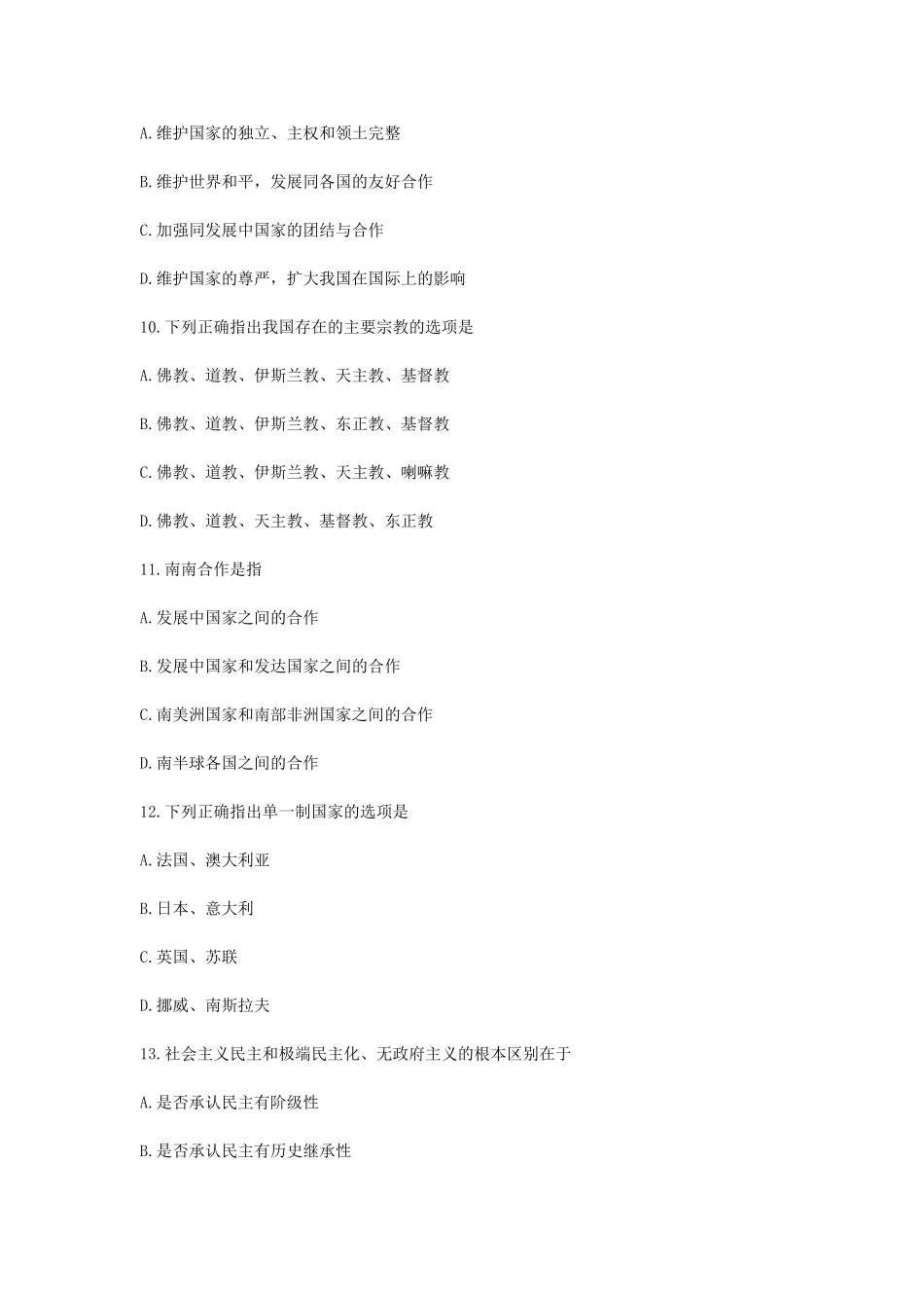 1990年山东高考政治真题及答案.doc_第3页