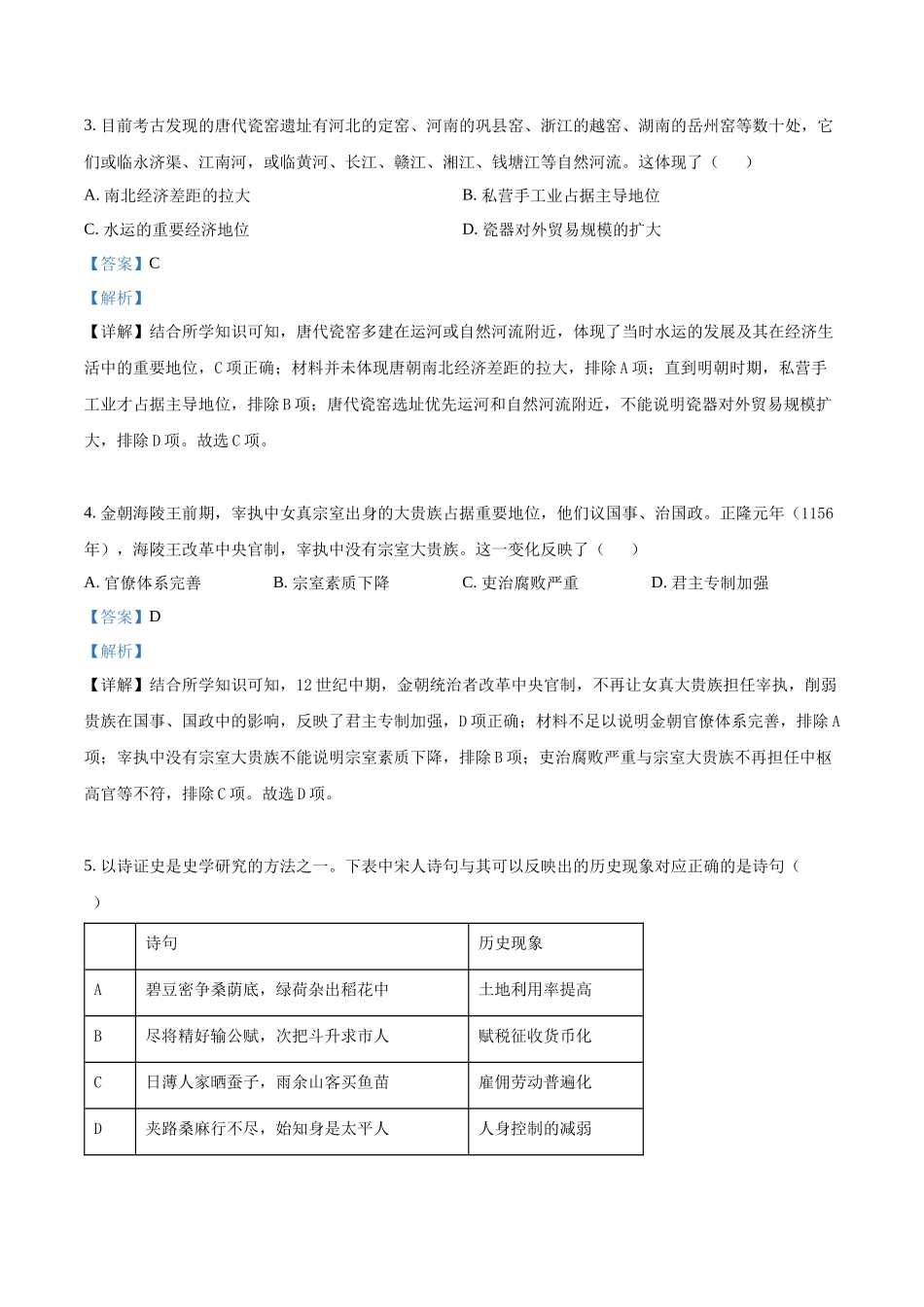 2022年高考历史真题（辽宁自主命题）（解析版）.docx_第2页