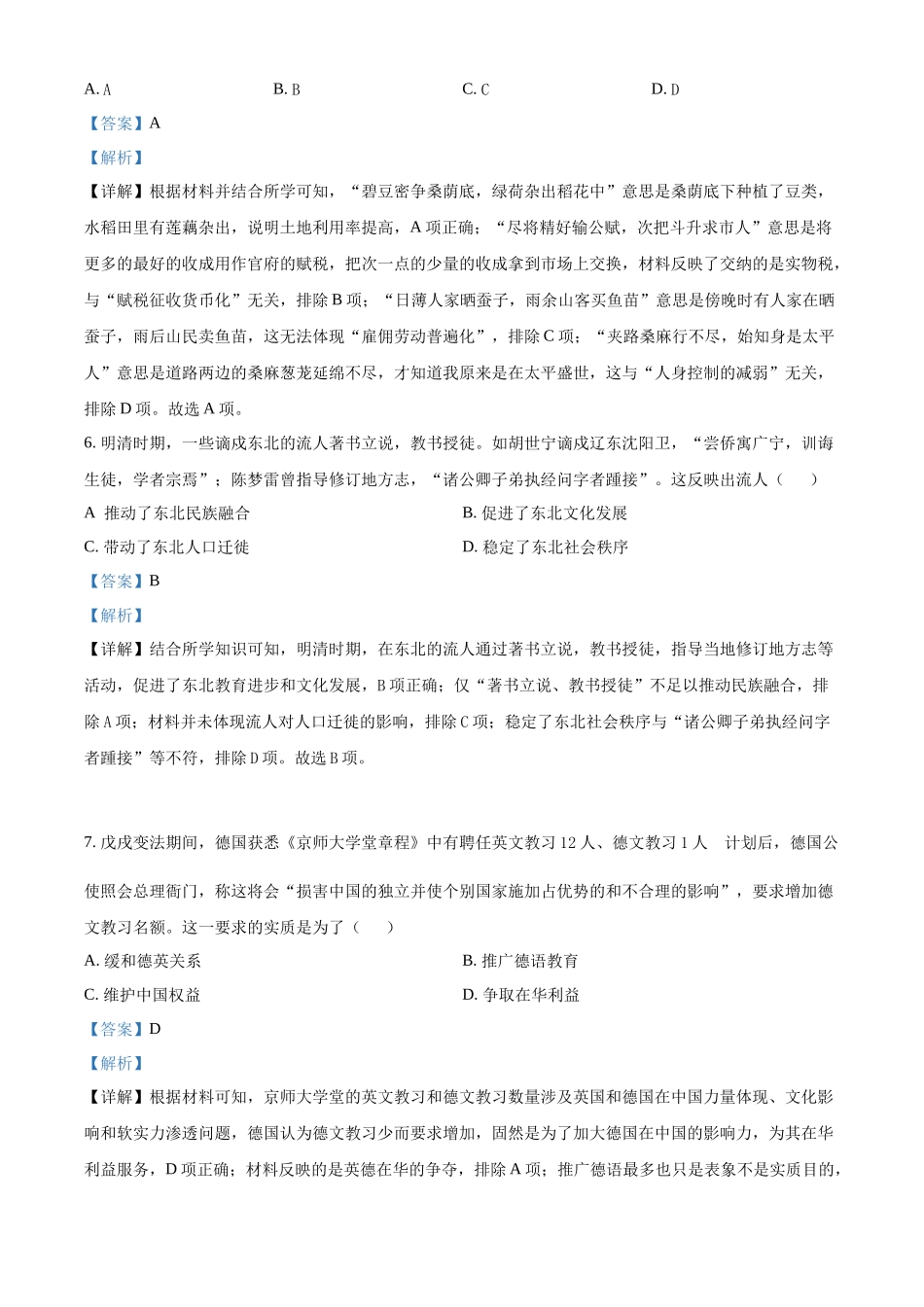 2022年高考历史真题（辽宁自主命题）（解析版）.docx_第3页