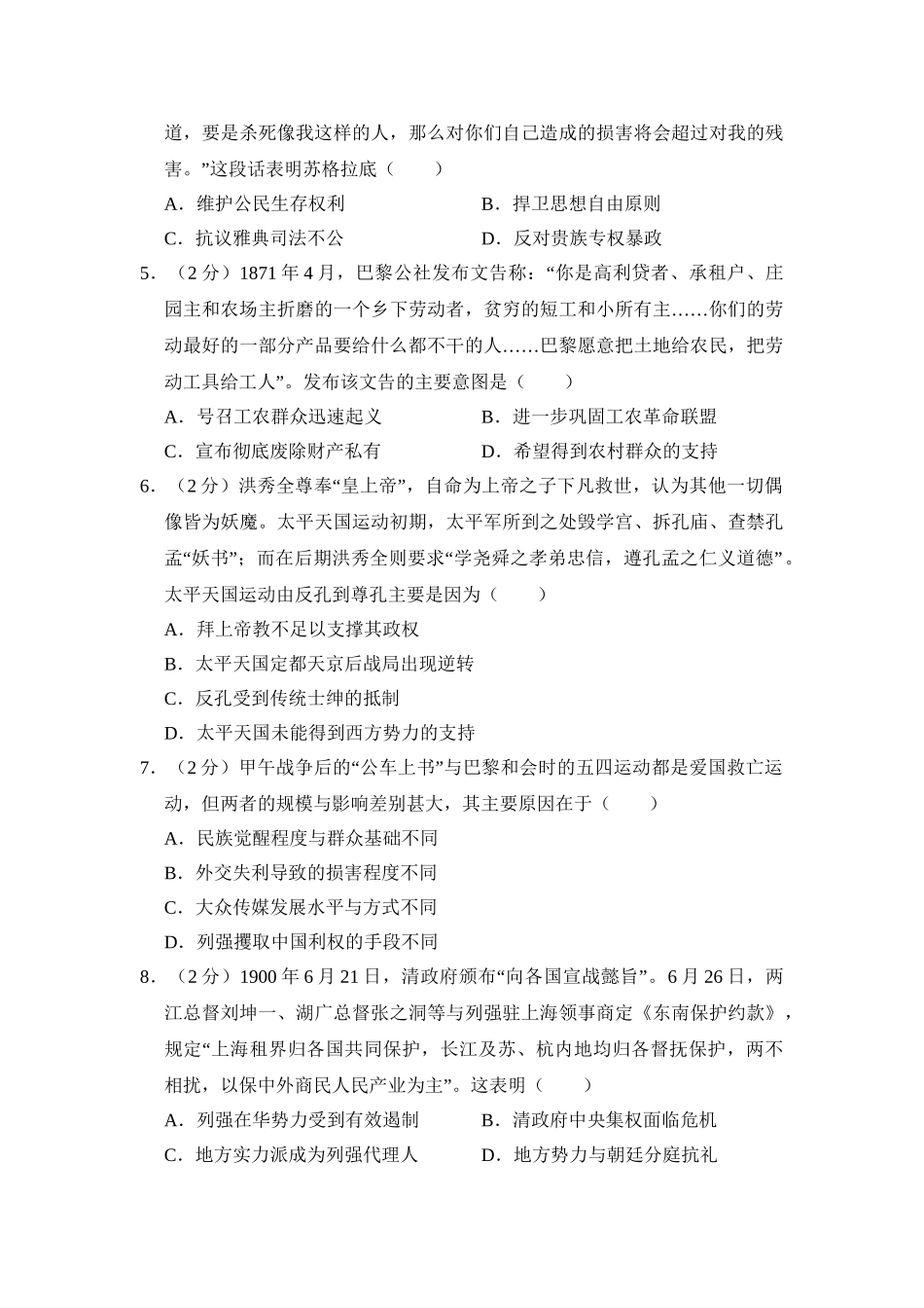 2011年高考历史真题（新课标）（原卷版）.doc_第2页