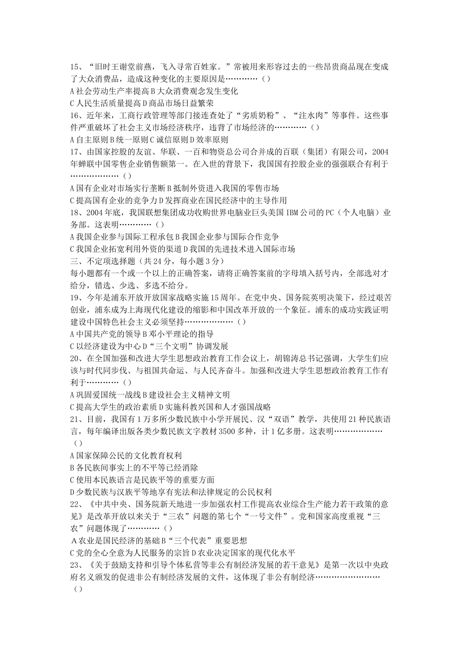 2005年上海高考政治真题及答案.doc_第2页