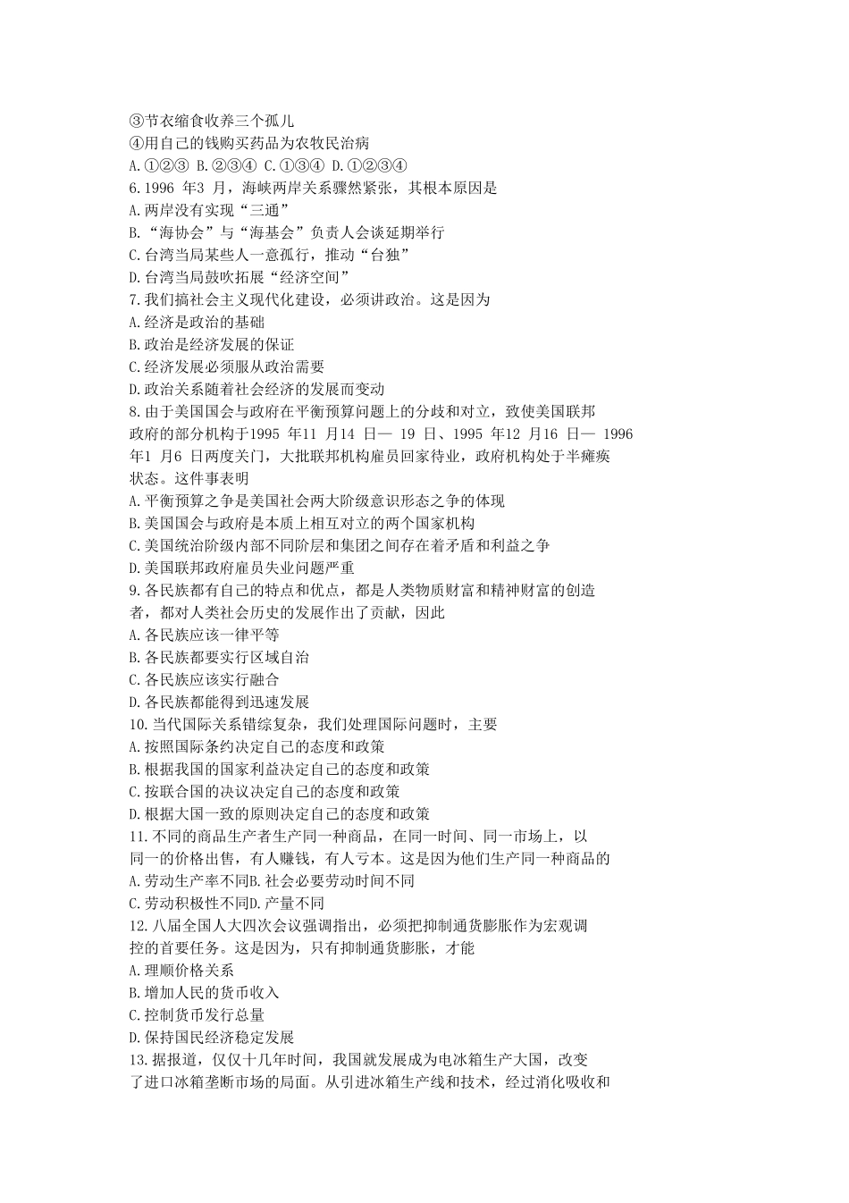 1996年云南高考政治真题及答案.doc_第2页