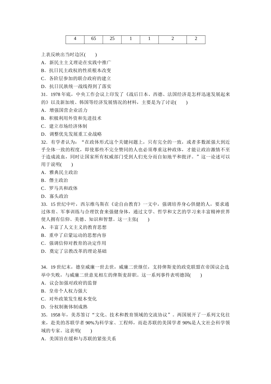 -2020年全国统一高考历史试卷（新课标ⅱ）（原卷版）.doc_第3页