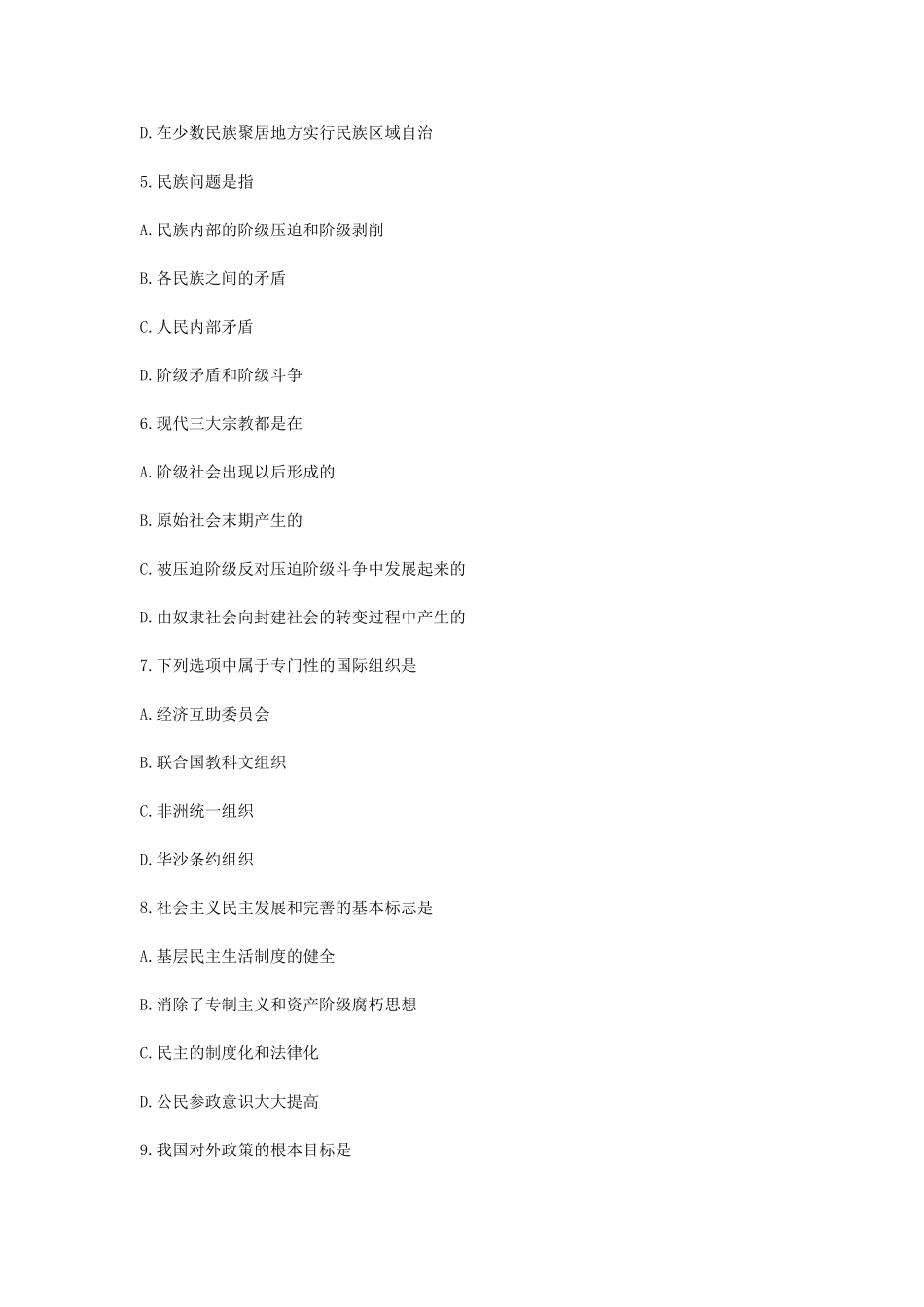 1990年吉林高考政治真题及答案.doc_第2页