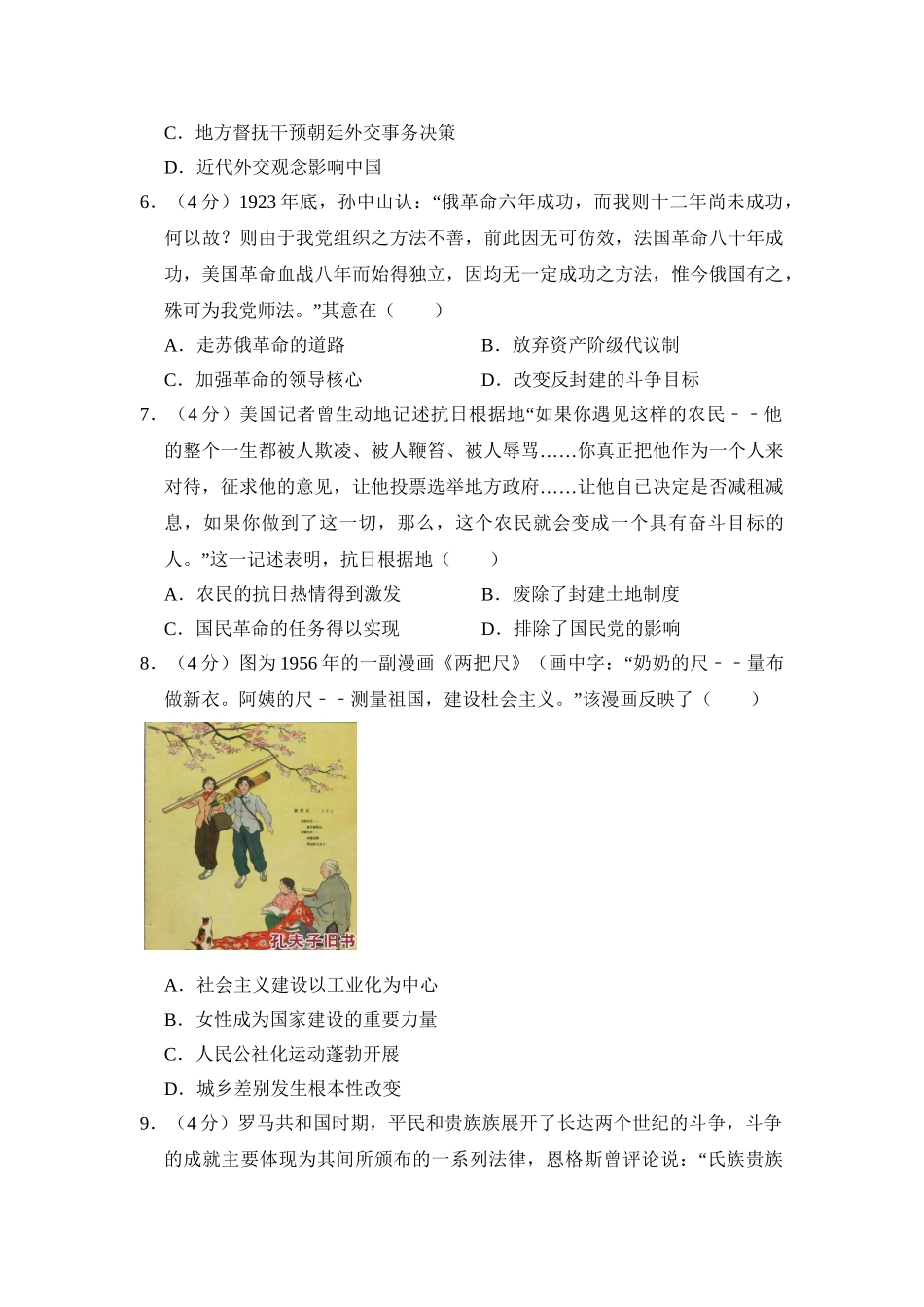 -2018年全国统一高考历史试卷（新课标ⅱ）（原卷版）.doc_第2页