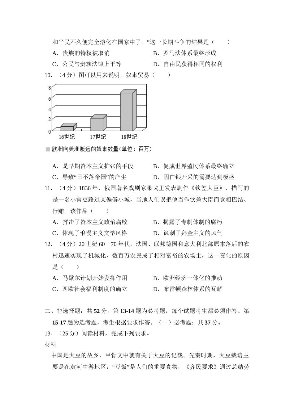-2018年全国统一高考历史试卷（新课标ⅱ）（原卷版）.doc_第3页