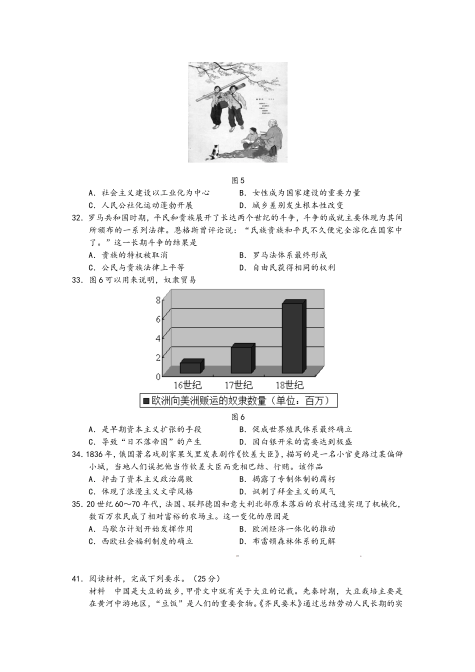 2018年高考重庆文综(历史)卷含答案.doc_第2页