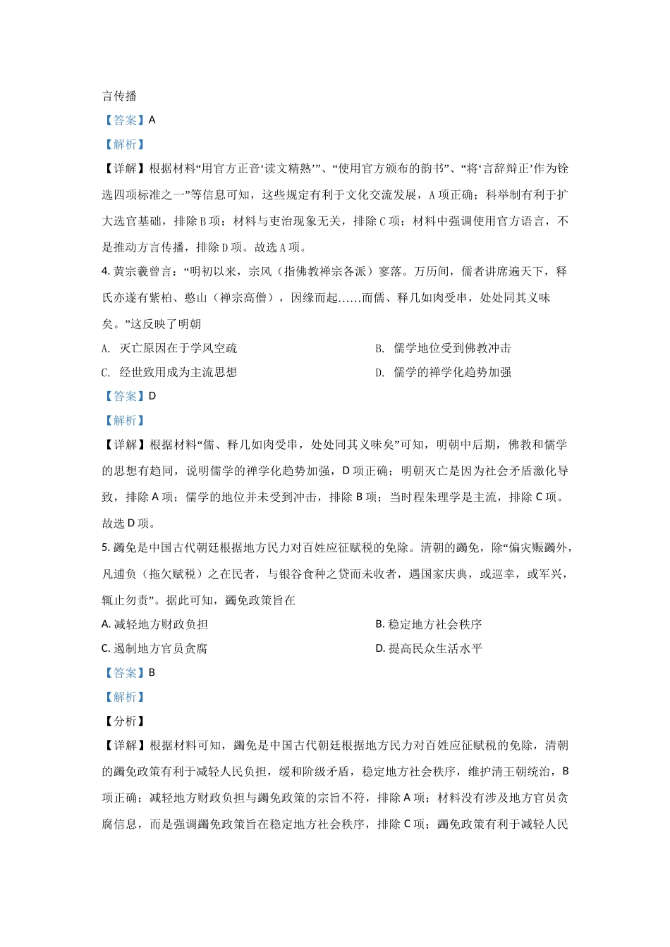 2021年高考历史真题（辽宁自主命题）（解析版）.doc_第2页