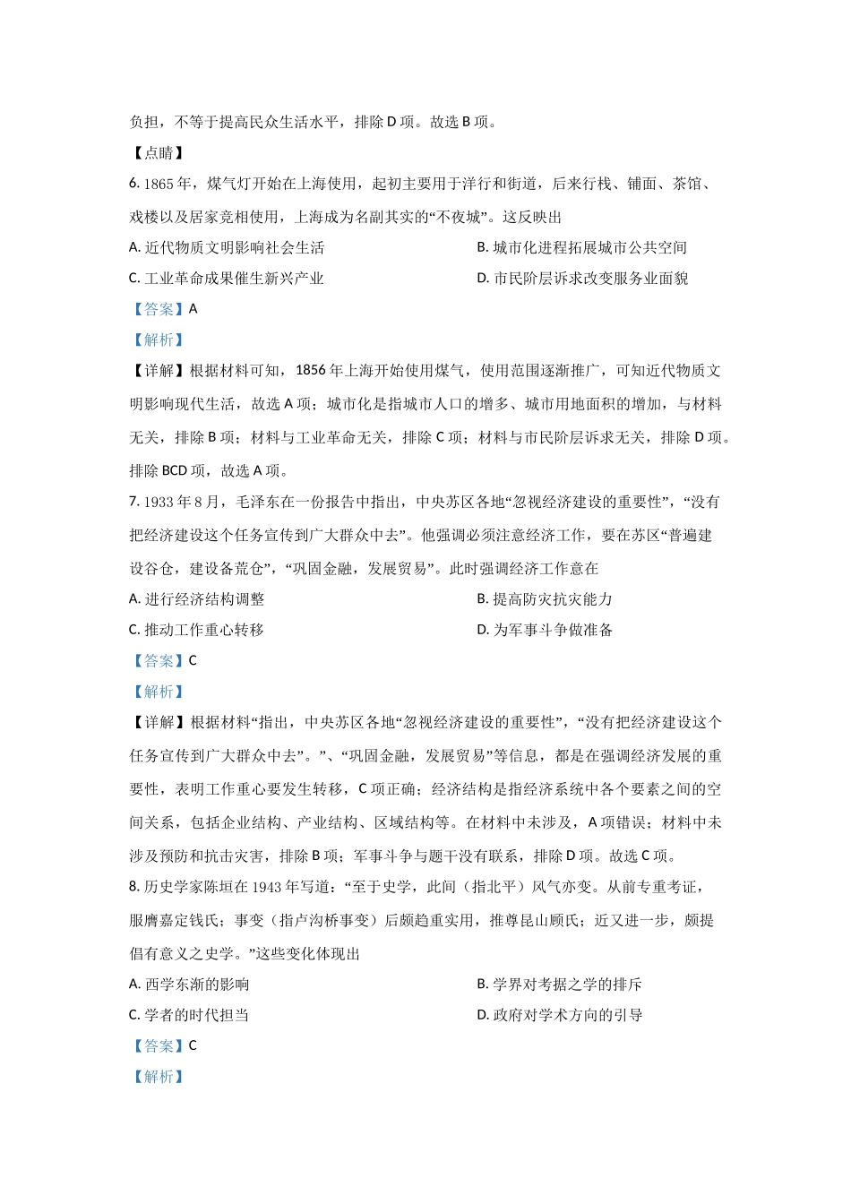 2021年高考历史真题（辽宁自主命题）（解析版）.doc_第3页