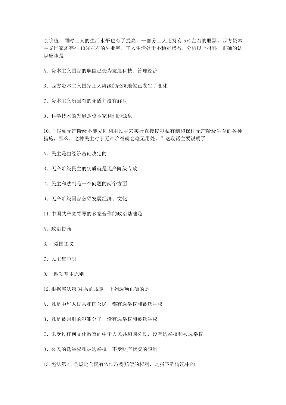 1991年四川高考政治真题及答案.doc_第3页