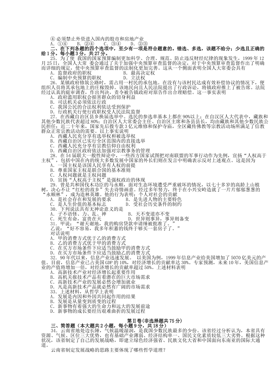 2000年内蒙古高考政治真题及答案.doc_第3页