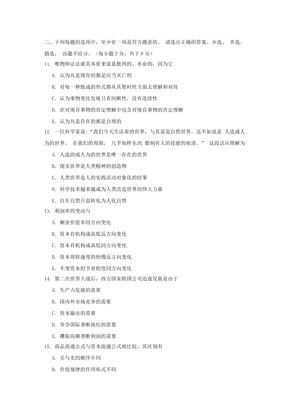 1997年安徽高考政治真题及答案.doc_第3页