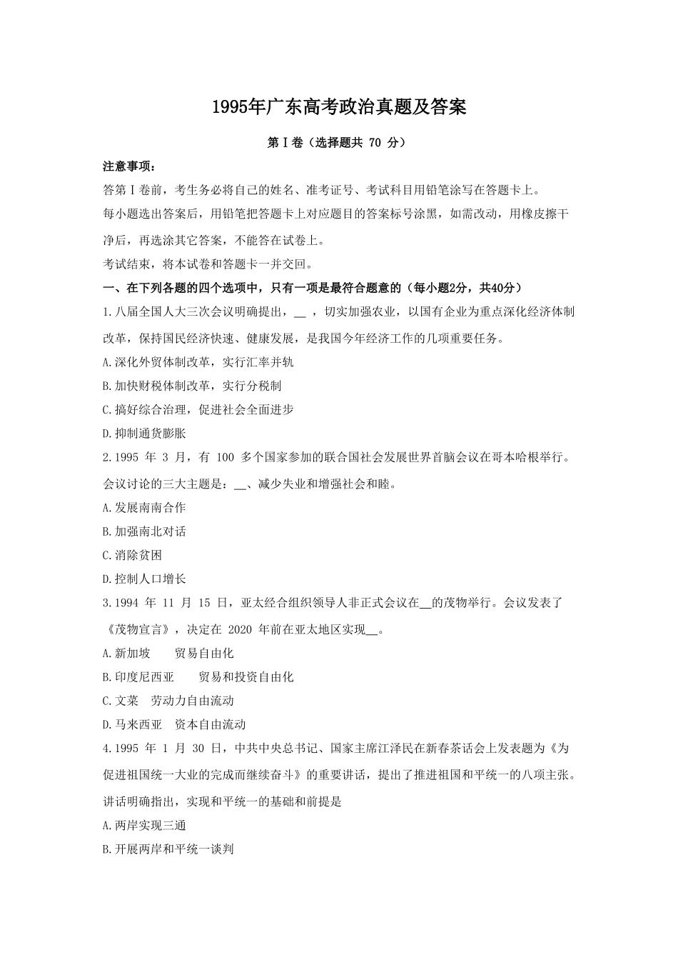 1995年广东高考政治真题及答案.doc_第1页