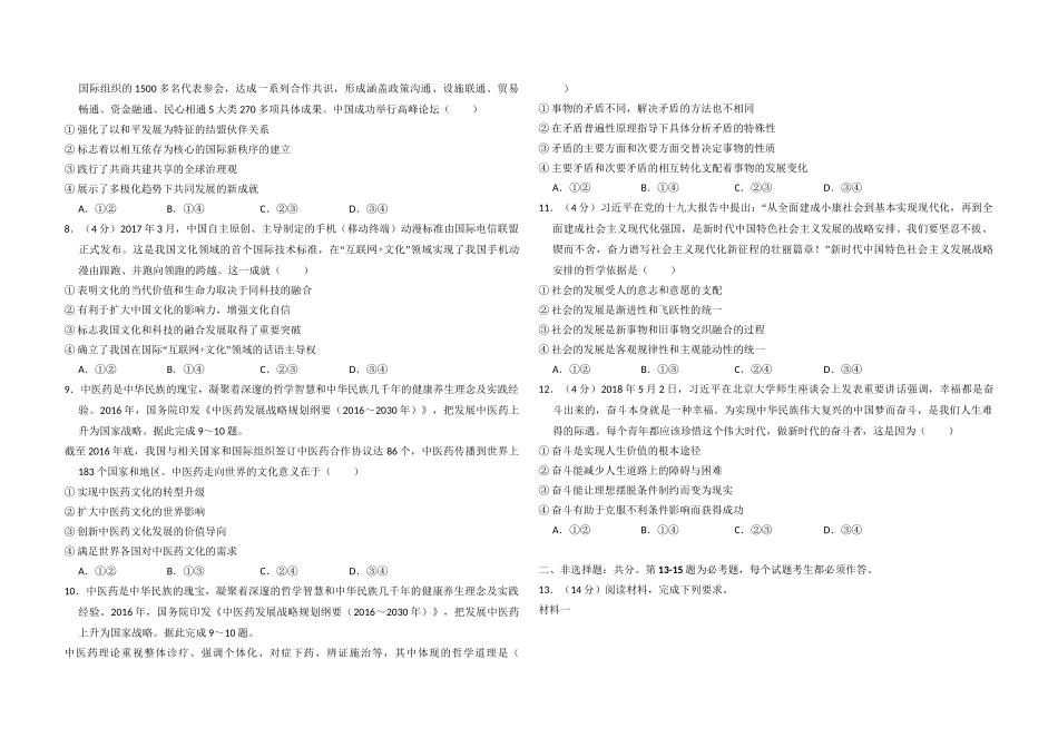1995年安徽高考政治真题及答案.doc_第2页