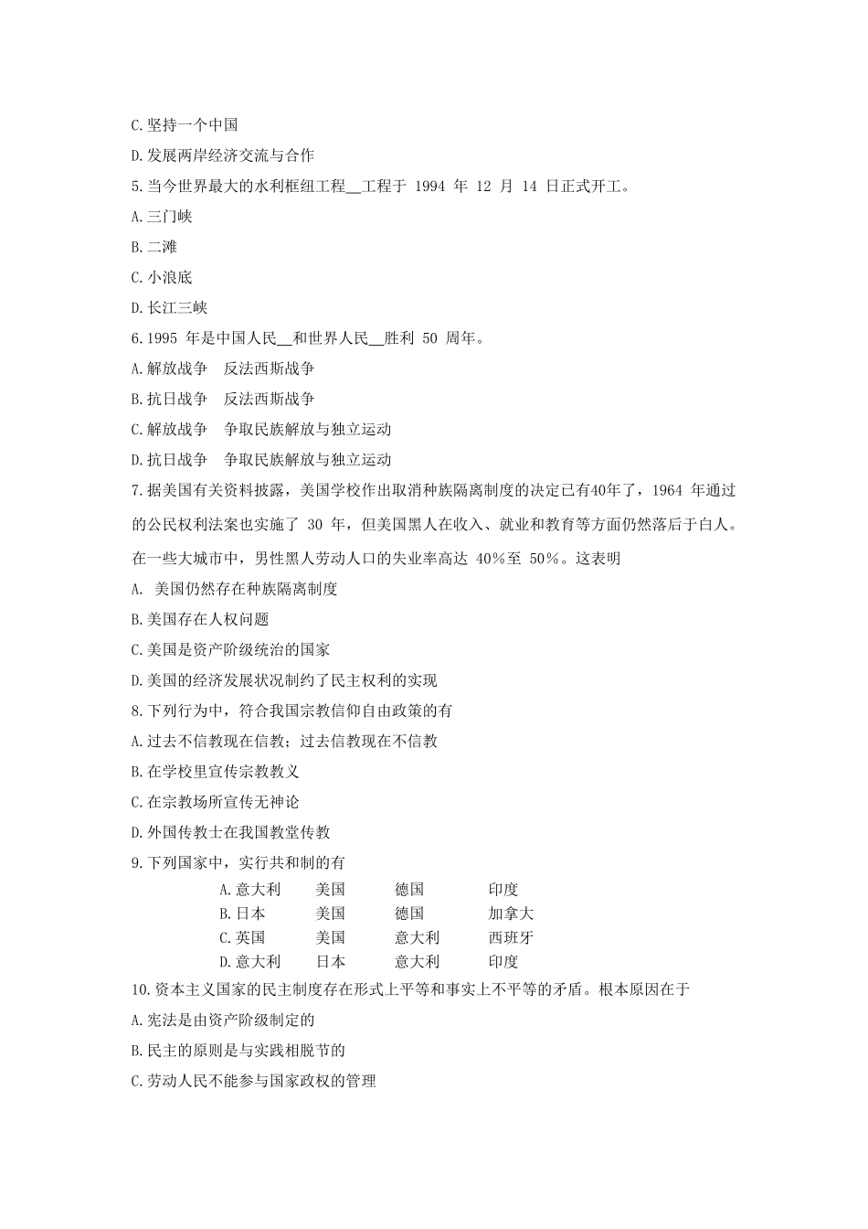 1995年江苏高考政治真题及答案.doc_第2页