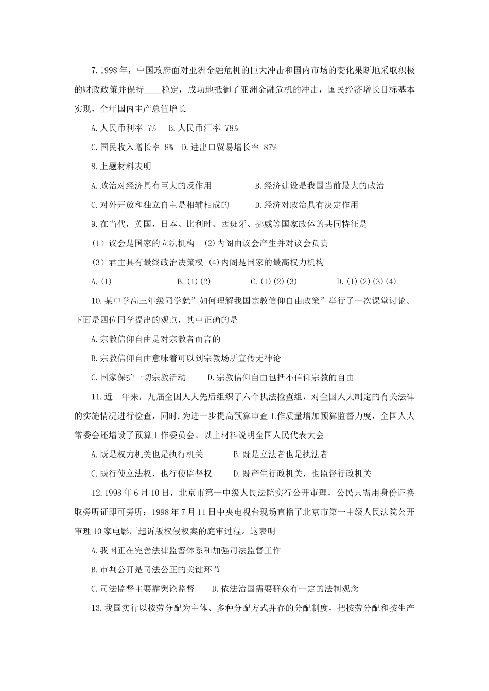 1999年北京高考政治真题及答案.doc_第2页