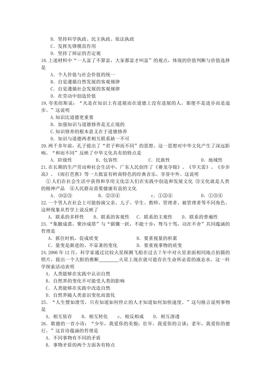 2007年广东高考政治真题及答案.doc_第3页