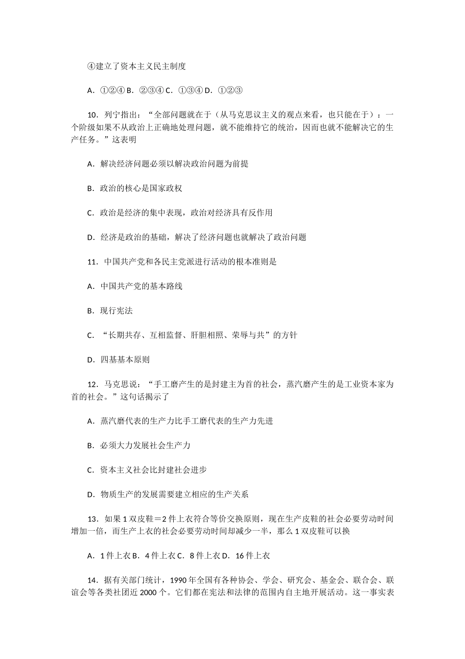 1992年山西高考文科政治真题及答案.doc_第3页