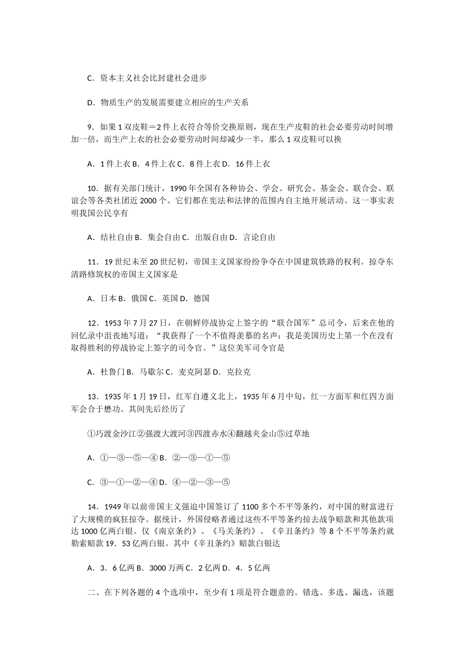 1992年安徽高考理科政治真题及答案.doc_第3页