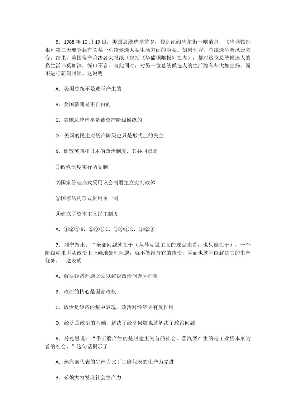 1992年四川高考理科政治真题及答案.doc_第2页