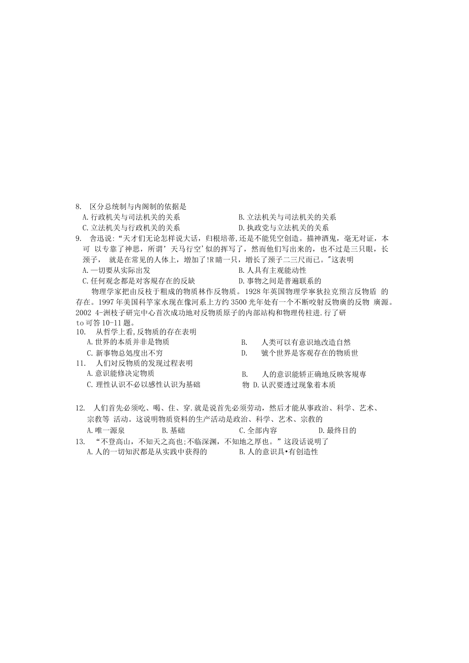 2003年江苏高考政治真题及答案(图片版).doc_第3页